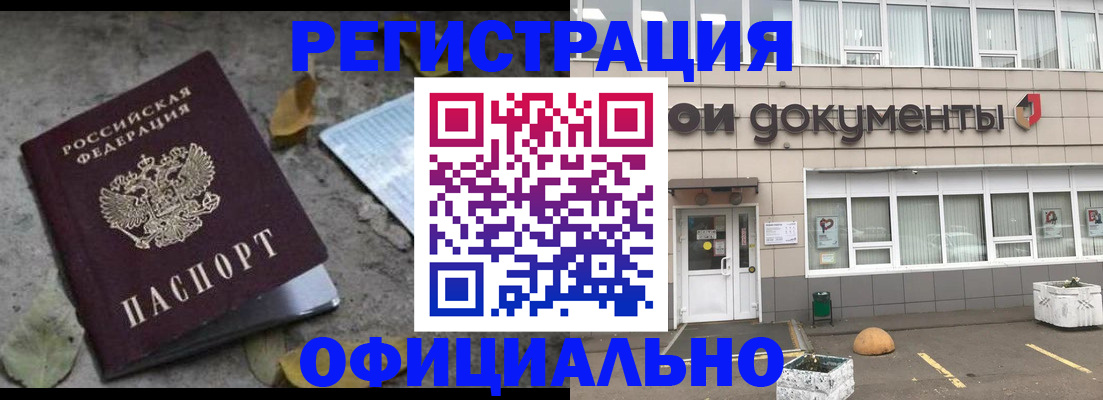 прописка для работы в Морозовске