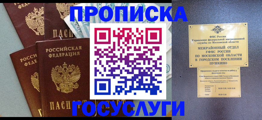прописка гарантия в Морозовске