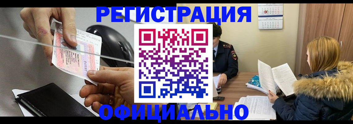 прописка ребенка в Морозовске