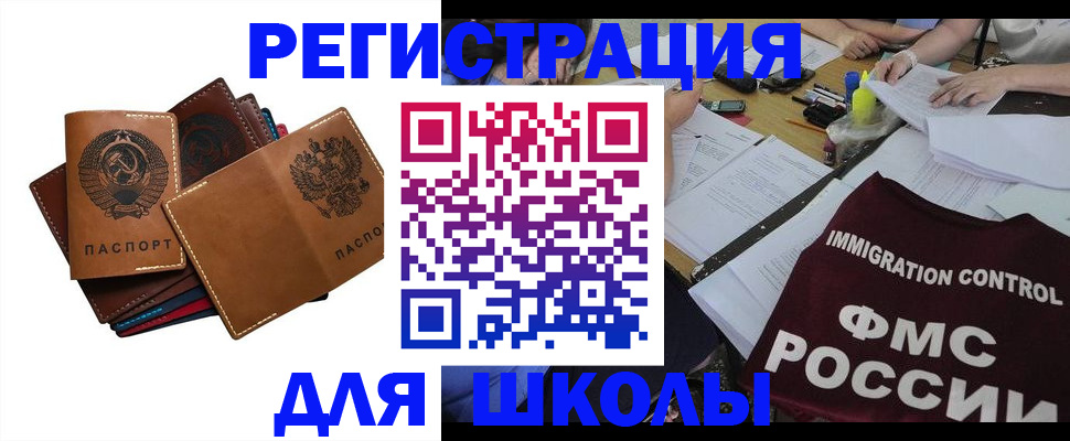 регистрация для школы в Морозовске