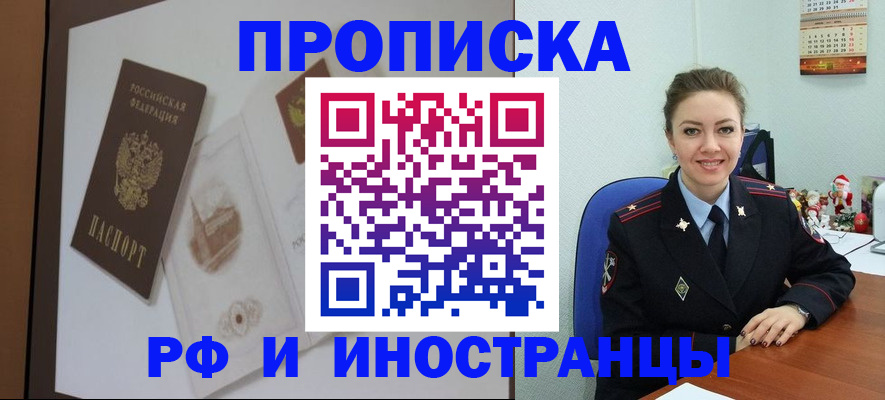 прописка регистрация в Морозовске