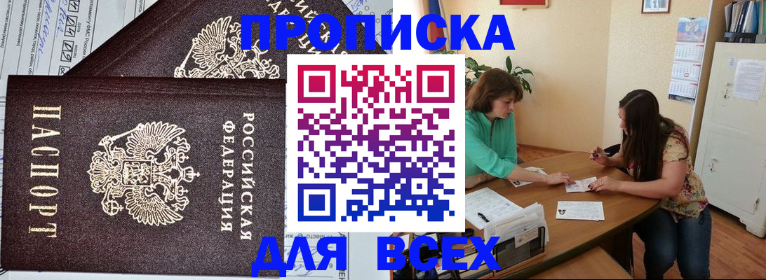 прописка для военкомата в Морозовске